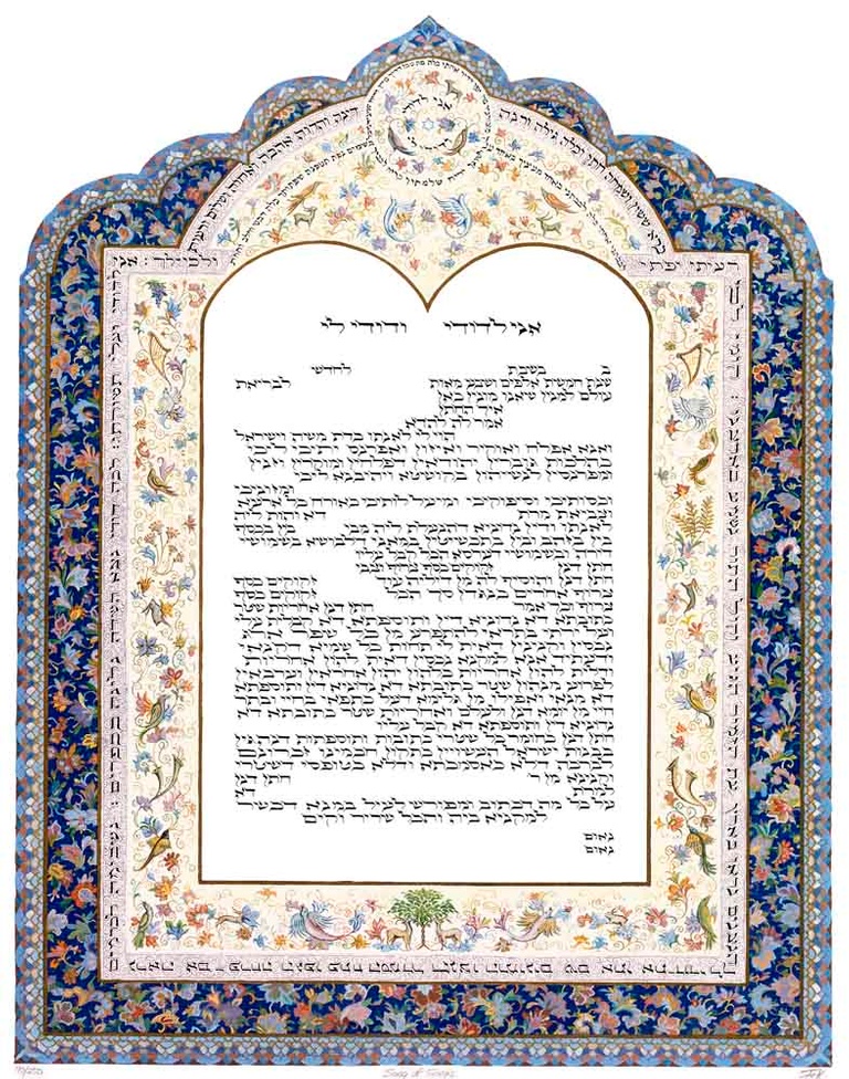 Song of Songs Ketubah Text Template by Howard Fox Artist