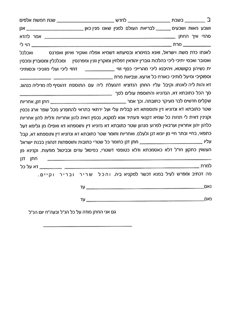 Ketubah Israel Rabbinate - Modern Ketubah Text Template by Howard Fox Artist
