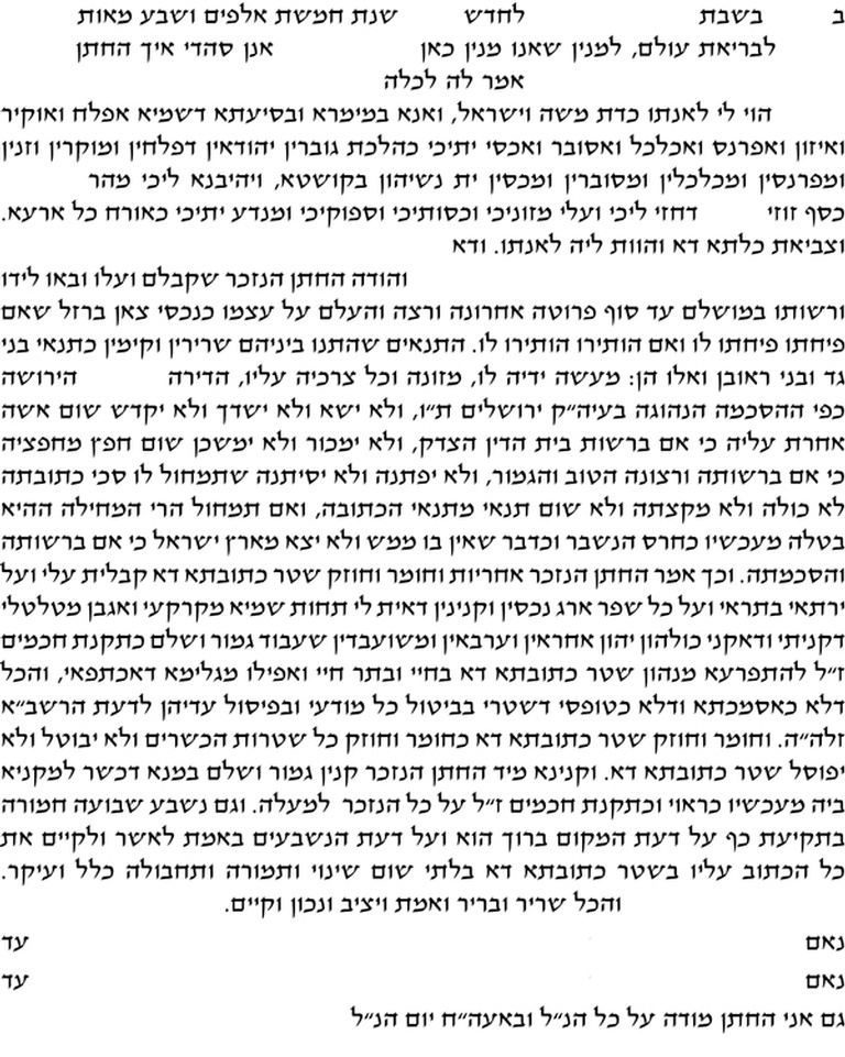 Ketubah Orthodox Aramaic Text - Ketubah Text Template by Howard Fox Artist