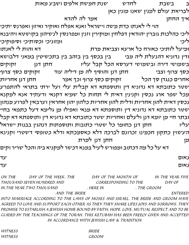 Ketubah Orthodox Aramaic, English Text - Contemporary Ketubah Text Template by Howard Fox Artist